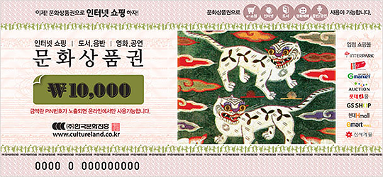 컬쳐랜드 교환권